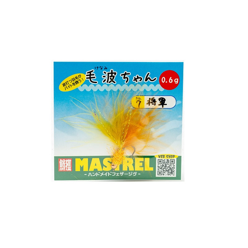 毛波ちゃん 0.6g