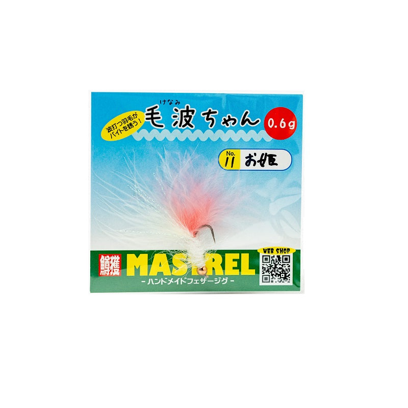 毛波ちゃん 0.6g