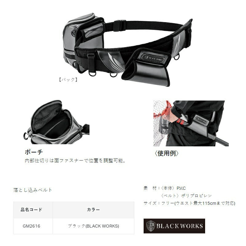 GM2616 落とし込みベルト ブラック (BLACK WORKS)