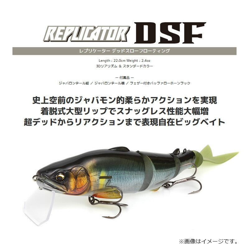 レプリケーターDSF スタンダードカラー
