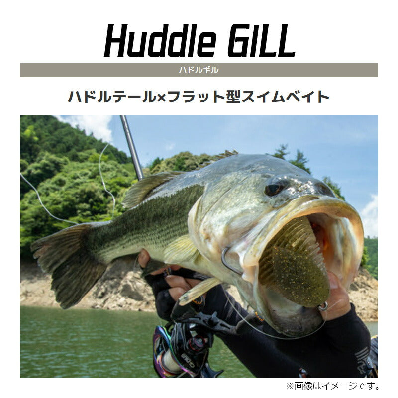 ハドルギル（エコ対応品） 5.8インチ