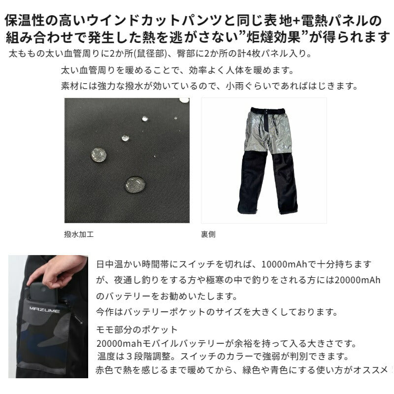 【在庫限り特価】 MZFW-803 mazume ヒーターウインドカットパンツ