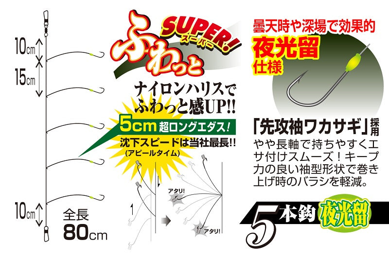 スーパーふわっとワカサギ グロー 1.0号