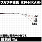 【在庫限り特価】ワカサギ穂先 氷神 32cm SS