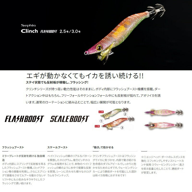 QE-X30T セフィアクリンチ フラッシュブースト 3.0号