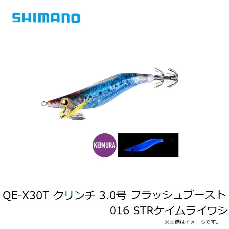 QE-X30T セフィアクリンチ フラッシュブースト 3.0号