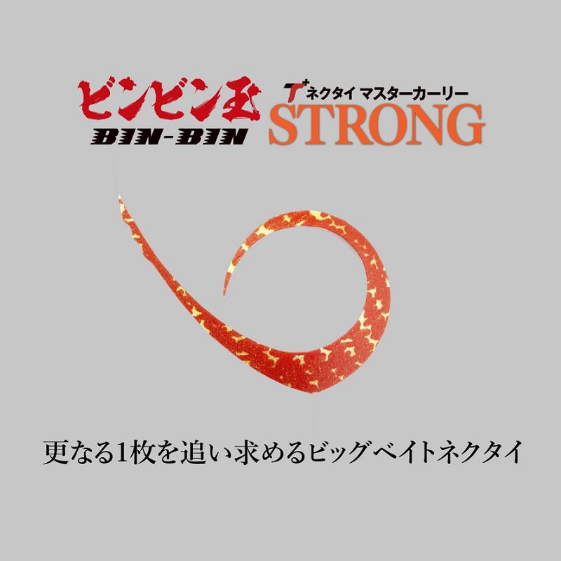 ビンビン玉T+ネクタイ マスターカーリー ストロング