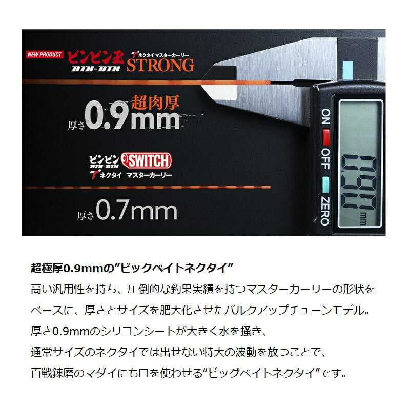ビンビン玉T+ネクタイ マスターカーリー ストロング