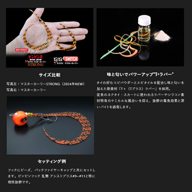 ビンビン玉T+ネクタイ マスターカーリー ストロング