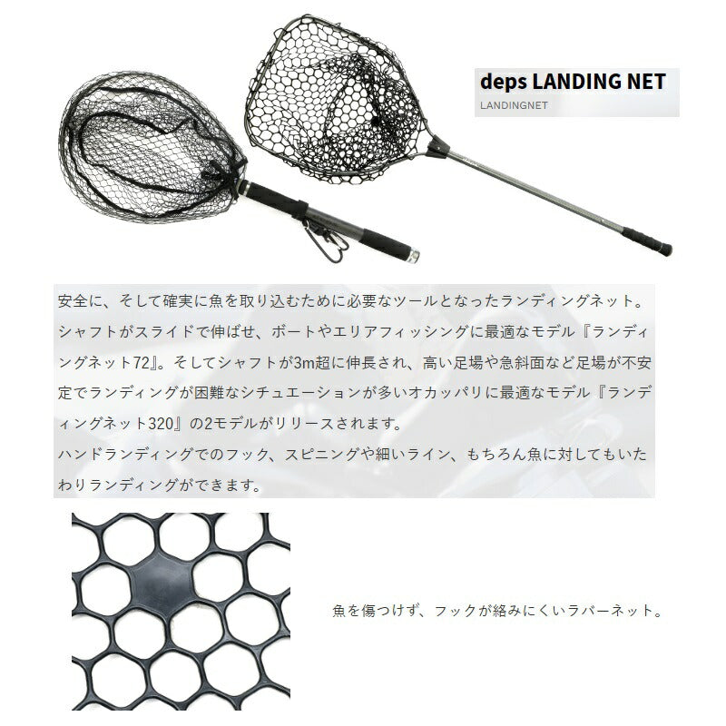 deps ランディングネット 72 – つり具のBunBun.com deps ランディングネット 72 – つり具のBunBun.com