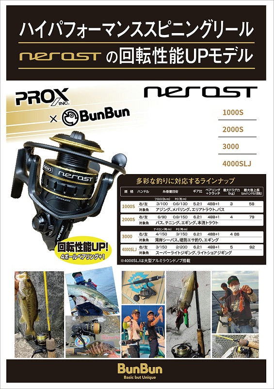 BunBun ネロスト 2000S