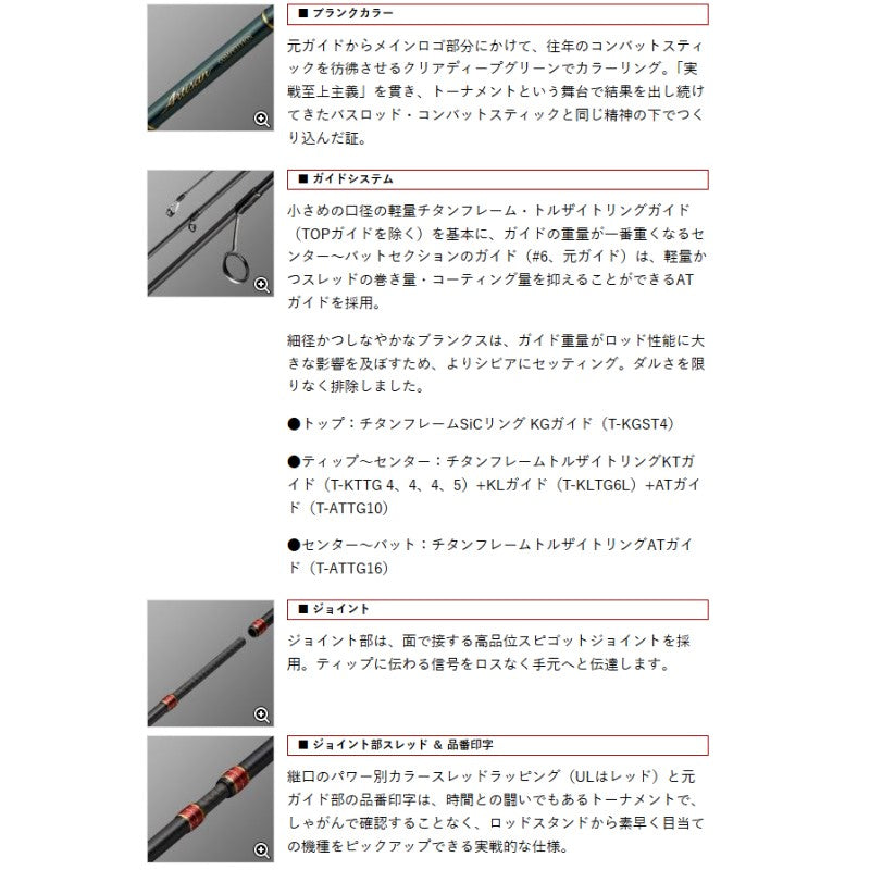 アルチザン コンペティション AATS-61UL/R