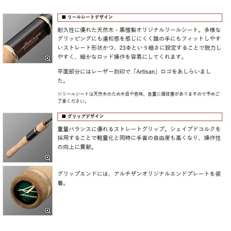 アルチザン コンペティション AATS-61UL/R