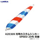 光略カスタムシンカーSPEED 20号