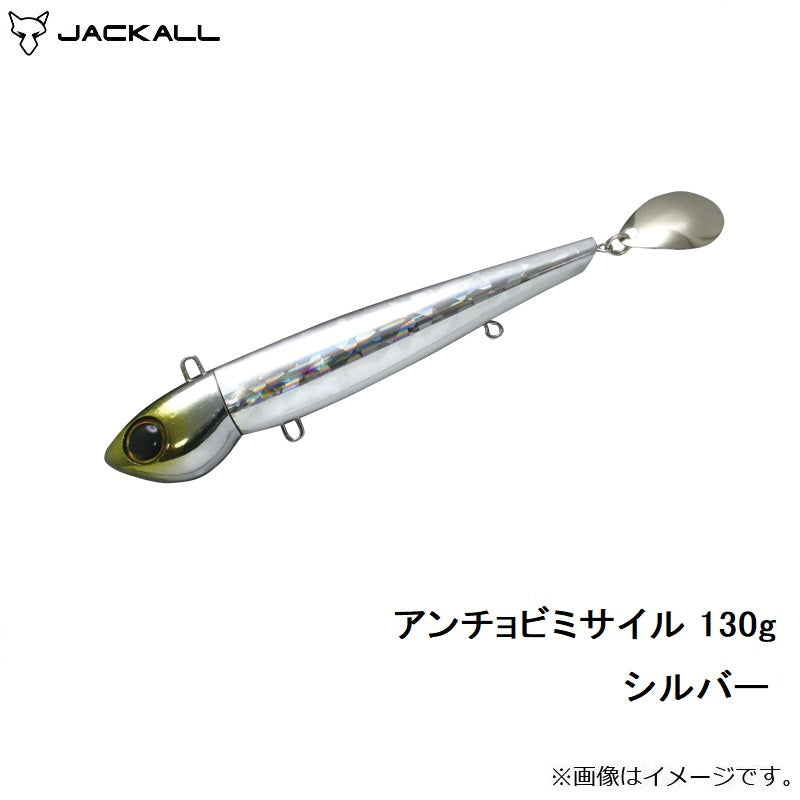 【在庫限り特価】 アンチョビミサイル 130g