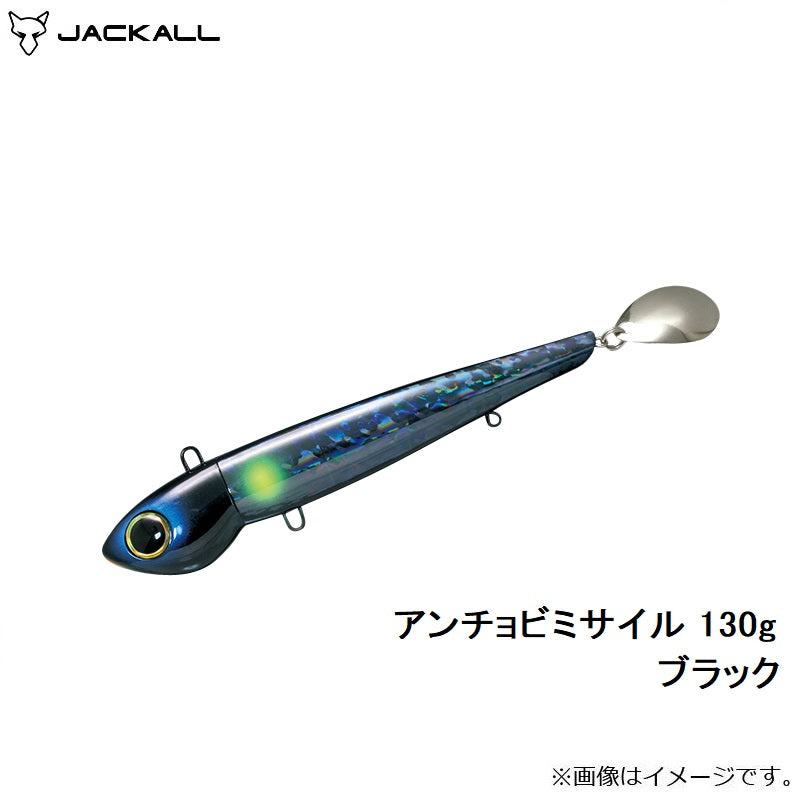 【在庫限り特価】 アンチョビミサイル 130g