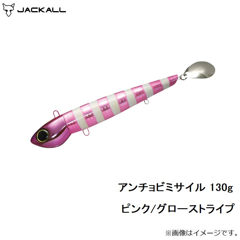 【在庫限り特価】 アンチョビミサイル 130g