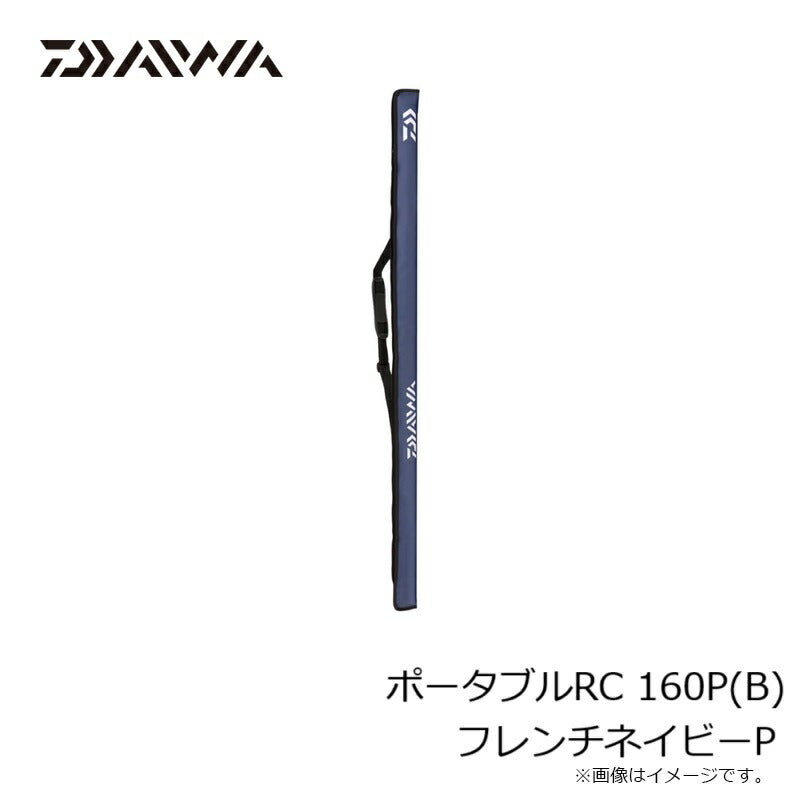 ポータブルロッドケース(B) 160P フレンチネイビーP