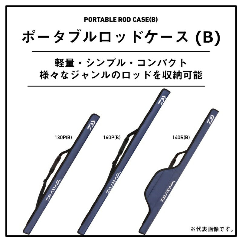 ポータブルロッドケース(B) 140R フレンチネイビーP