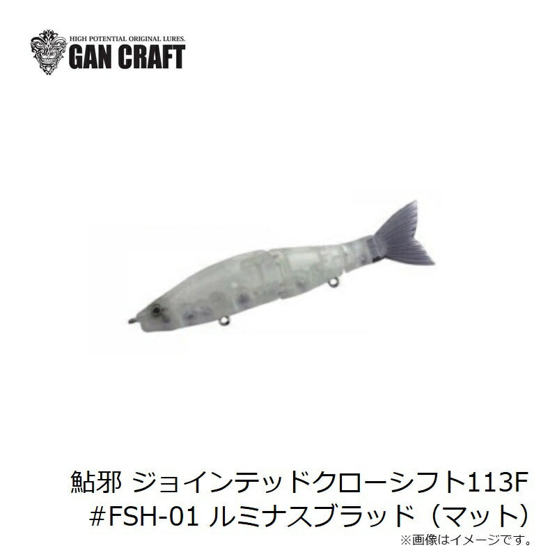 ジョインテッドクローシフト113F