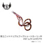 替ユニットトリプルフックショートカーリー M #67 ムラつぶゼブラ