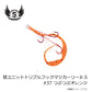 替ユニットトリプルフックマジカーリーJr. S #37 つぶつぶオレンジ