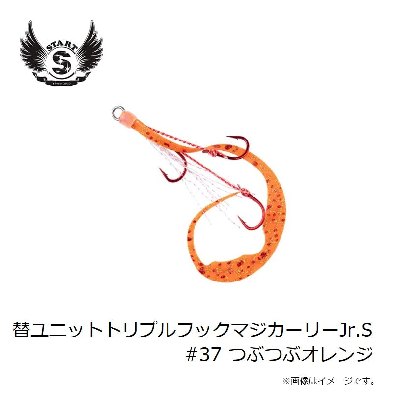 替ユニットトリプルフックマジカーリーJr. S #37 つぶつぶオレンジ