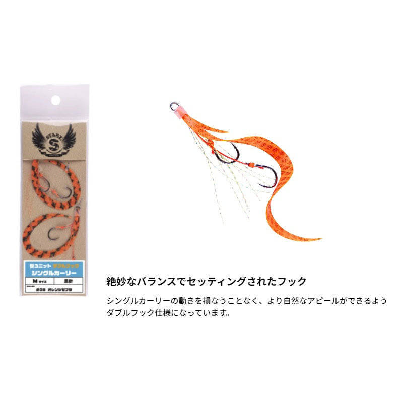 替ユニットダブルフックシングルカーリー M #36 まかいゼブラ