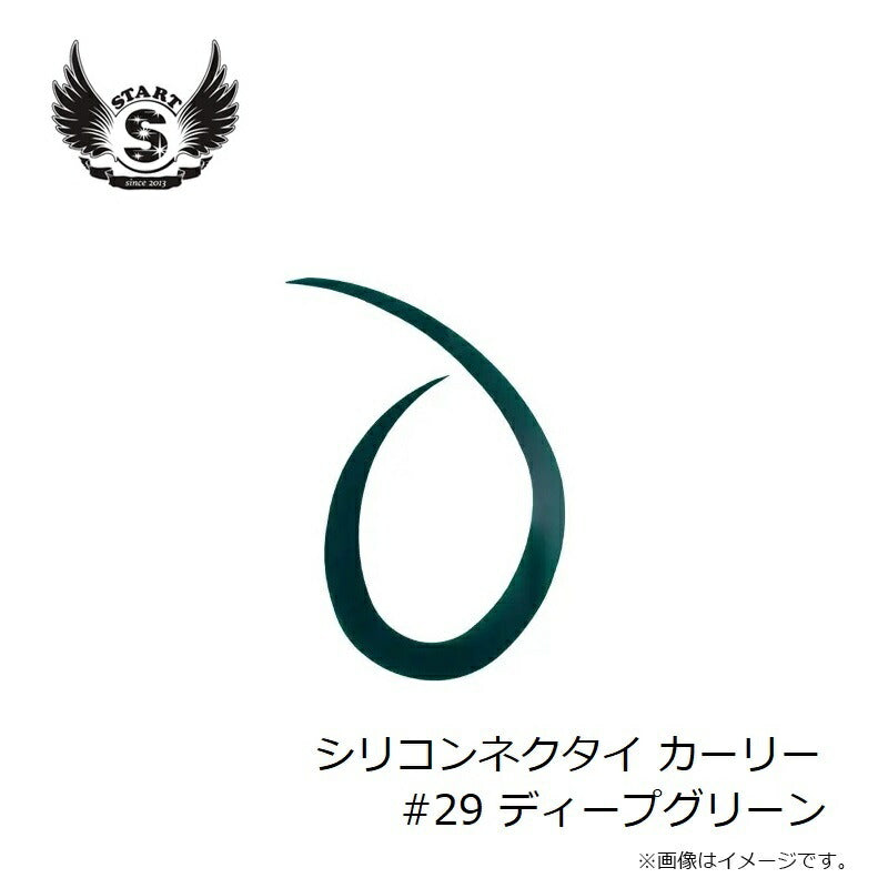 シリコンネクタイ カーリー #29 ディープグリーン