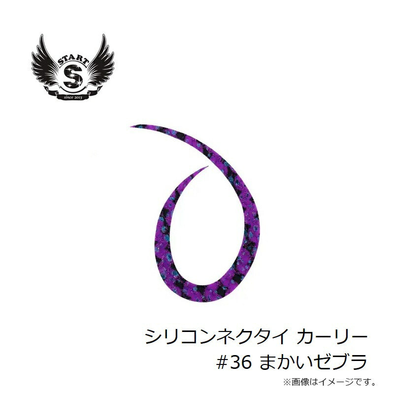 シリコンネクタイ カーリー #36 まかいゼブラ