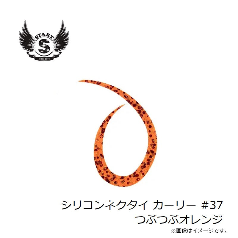 シリコンネクタイ カーリー #37 つぶつぶオレンジ