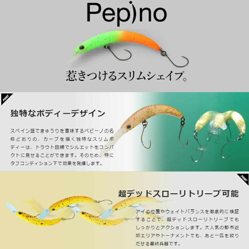 ペピーノ DR