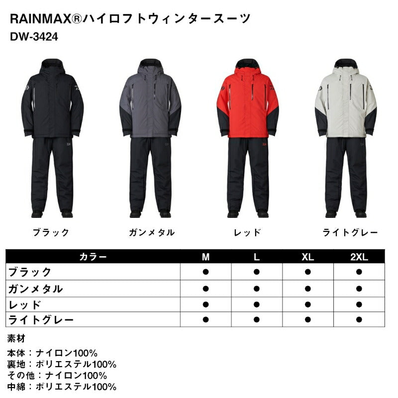DW-3424 レインマックス ハイロフトウィンタースーツ