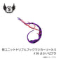 替ユニットトリプルフックマジカーリーJr. S #36 まかいゼブラ