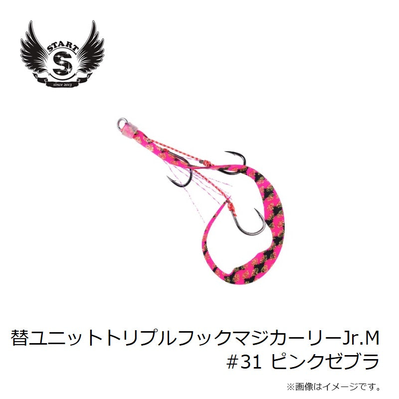 替ユニットトリプルフックマジカーリーJr. M #31 ピンクゼブラ