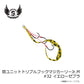 替ユニットトリプルフックマジカーリーJr. M #32 イエローゼブラ