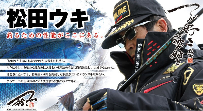松田ウキ 松山TS(タングステン) 朱