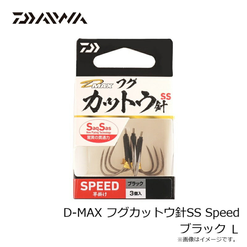 D-MAX フグカットウ針SS Speed L ブラック