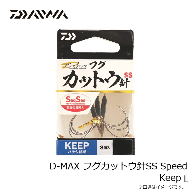 D-MAX フグカットウ針SS Keep L