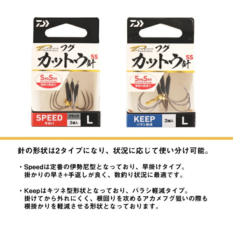 D-MAX フグカットウ針SS Keep LL