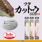 フグカットウ仕掛SS ダブル
