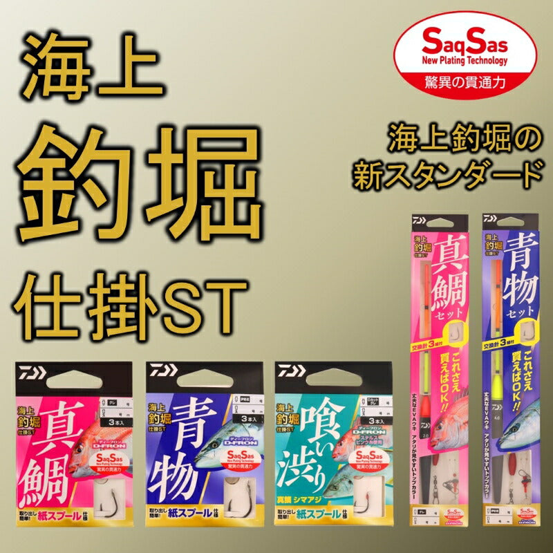 海上釣堀仕掛ST 真鯛 8号-2.5