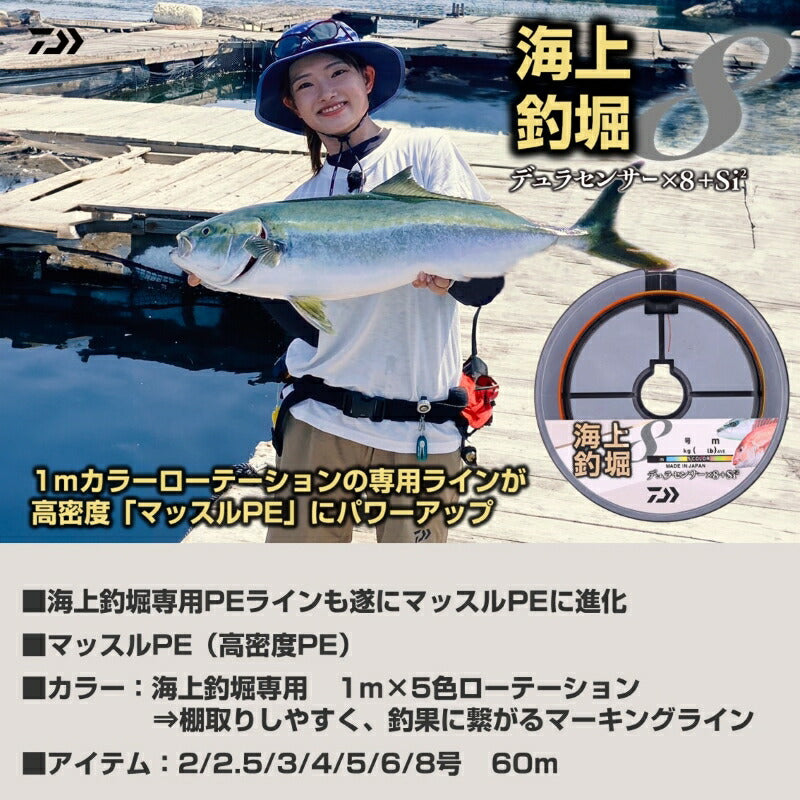 UVF 海上釣堀デュラセンサーx8+Si2 60m