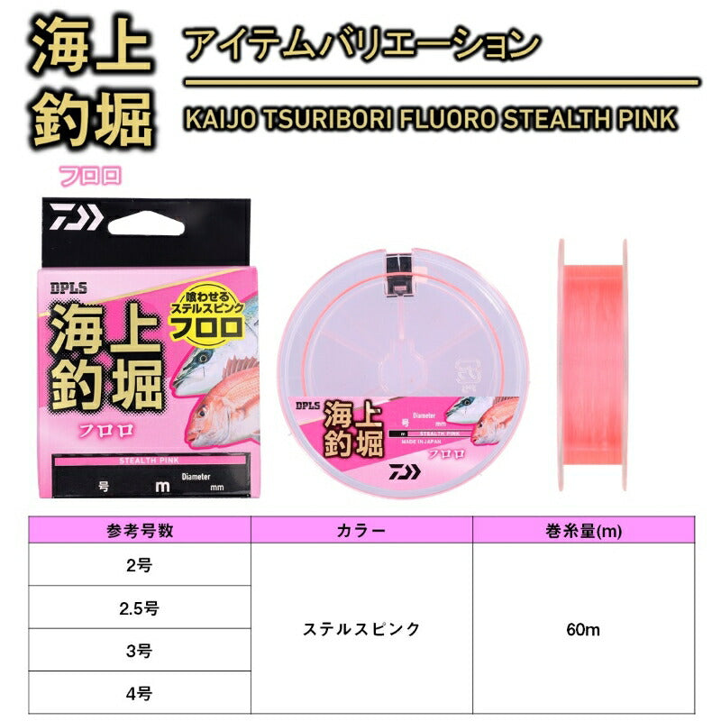 海上釣堀フロロ ステルスピンク 60m