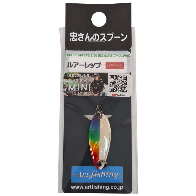 シェルマスター 2.5g