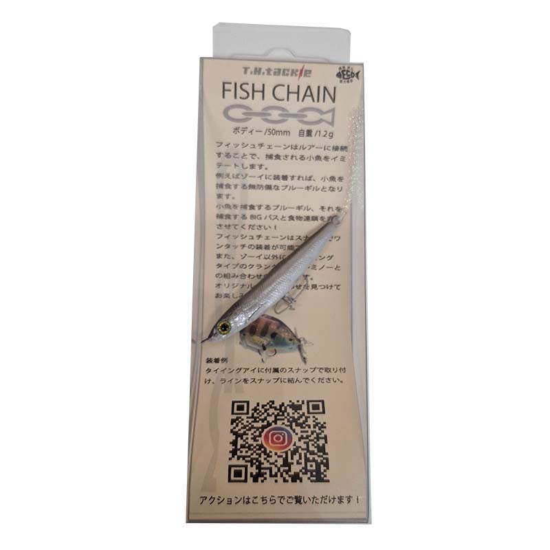 フィッシュチェーン
