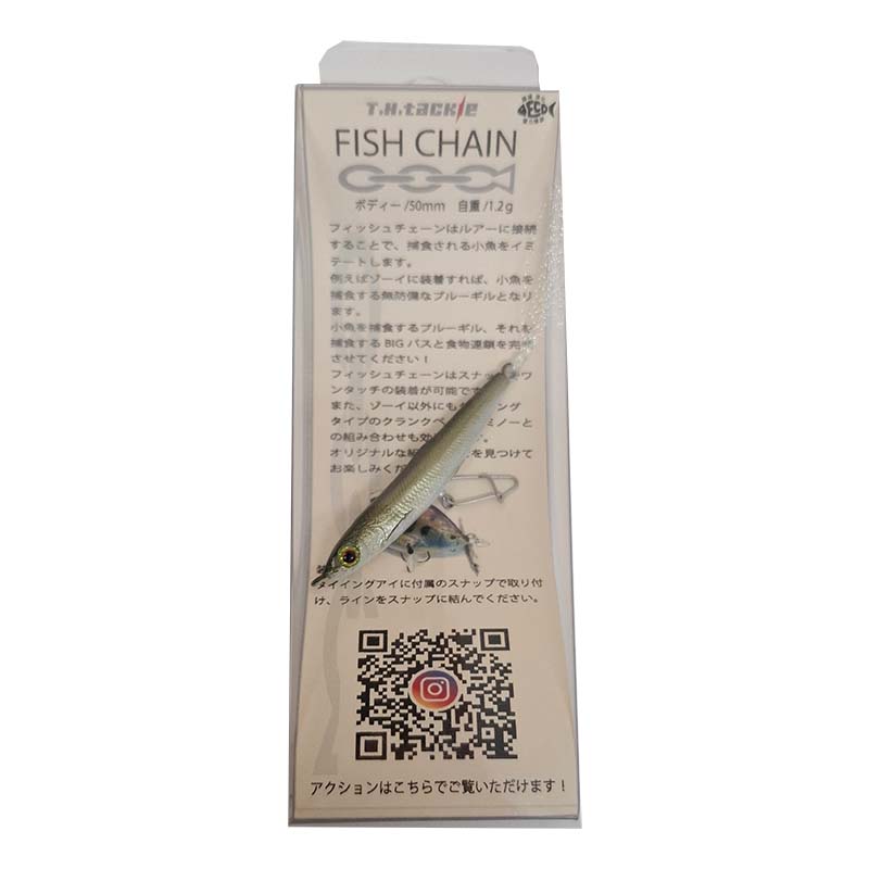フィッシュチェーン