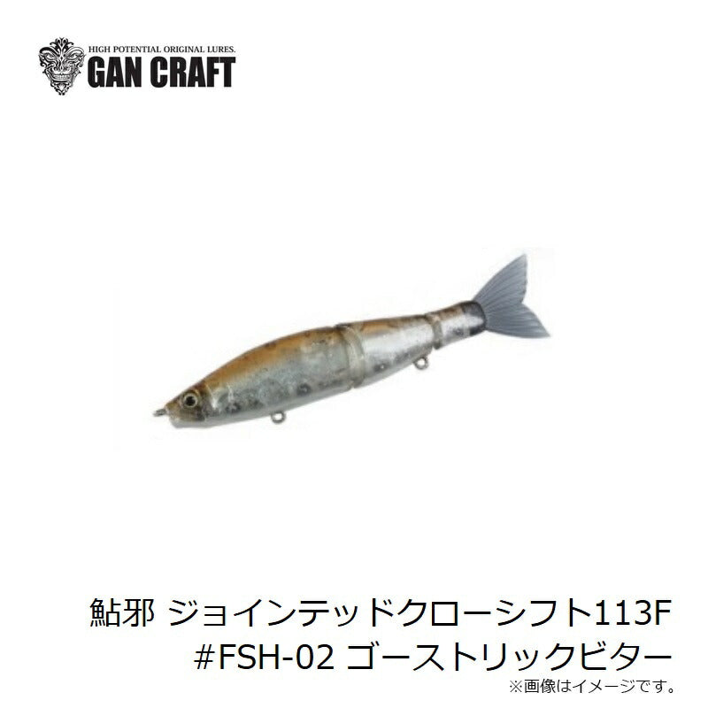 ジョインテッドクローシフト113F