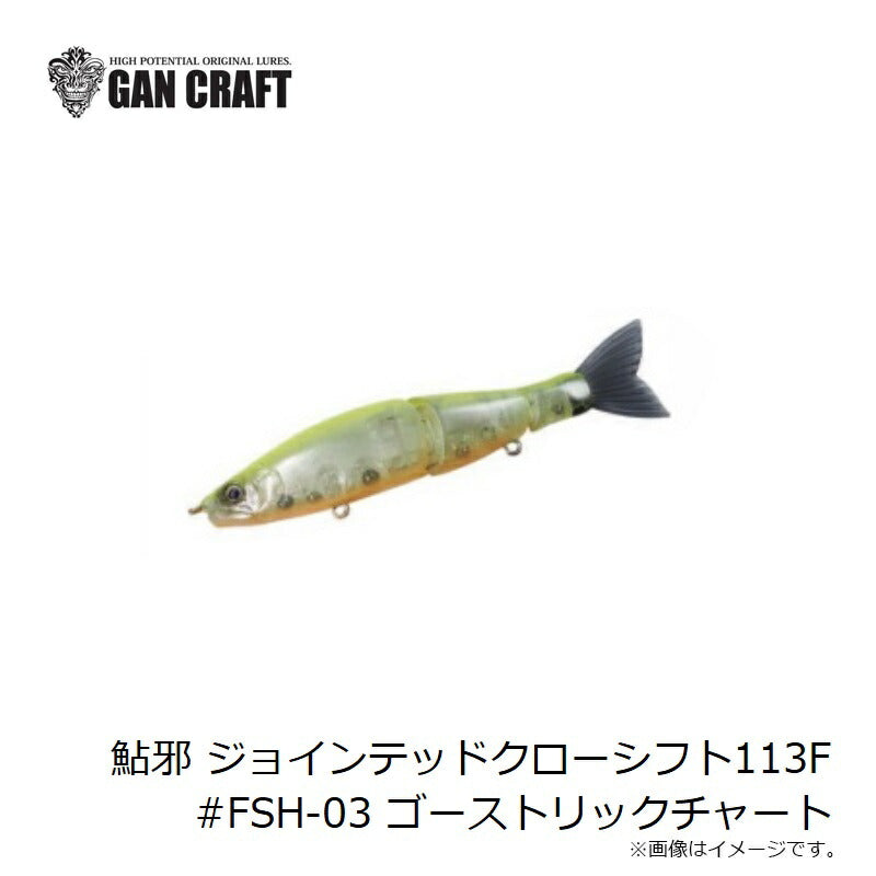 ジョインテッドクローシフト113F