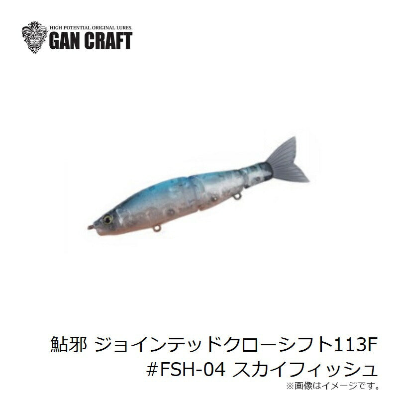 ジョインテッドクローシフト113F